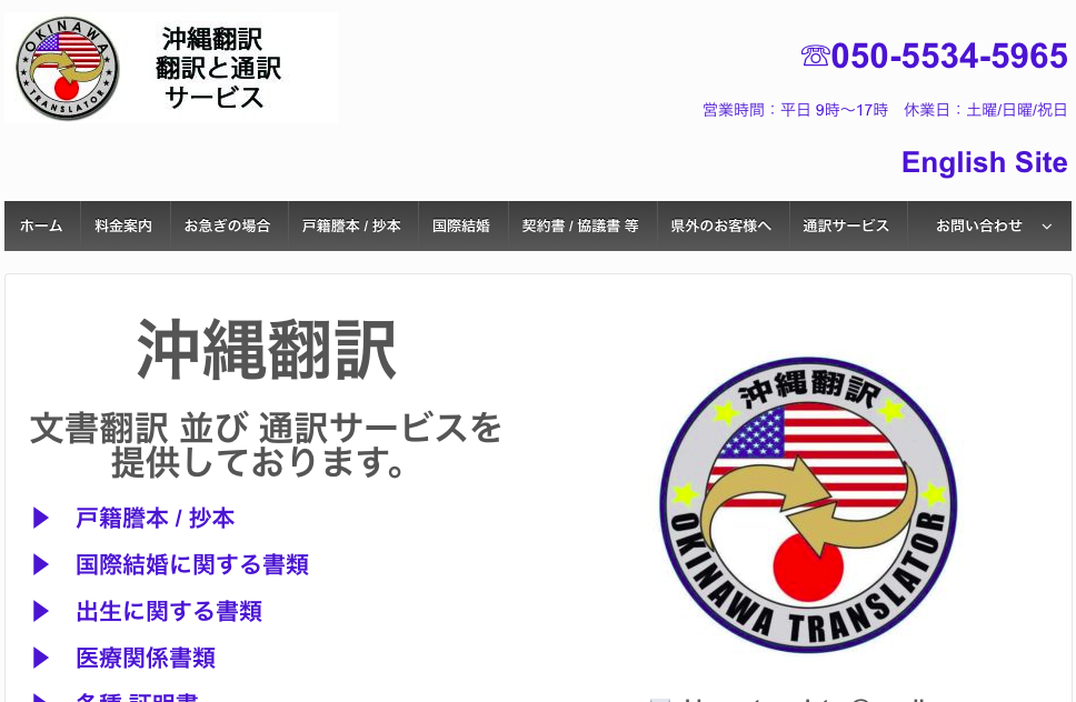 沖縄翻訳の沖縄翻訳サービス