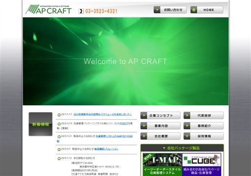 株式会社エーピークラフトの株式会社エーピークラフトサービス