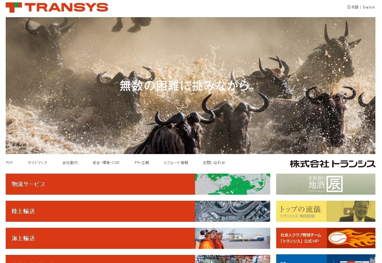 株式会社トランシスの株式会社トランシスサービス