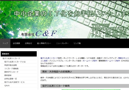 有限会社C&Fの有限会社C&Fサービス