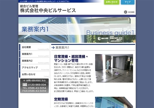 株式会社中央ビルサービスの中央ビルサービスサービス