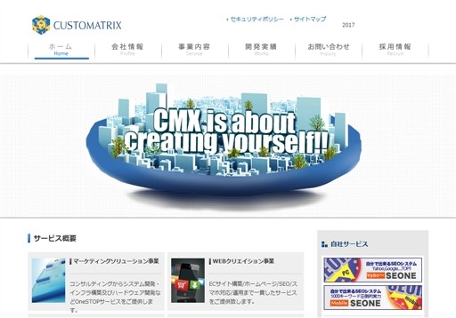株式会社カスタマトリックスの株式会社カスタマトリックスサービス