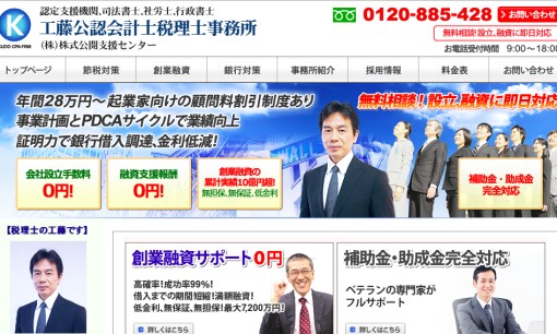 工藤公認会計士税理士事務所の税理士サービスのホームページ画像