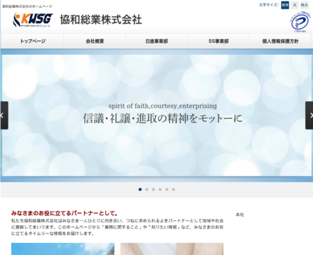 協和総業株式会社の協和総業株式会社サービス