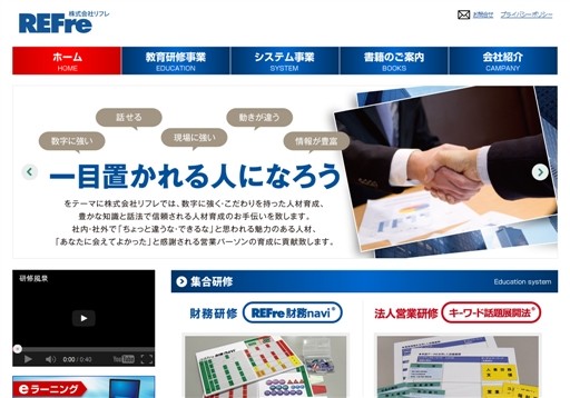 株式会社リフレのリフレサービス