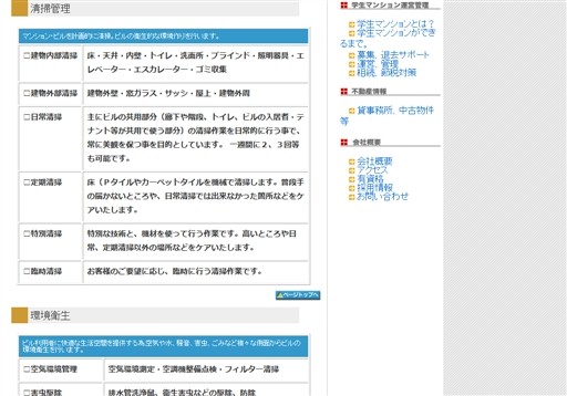 株式会社メインテックのメインテックサービス