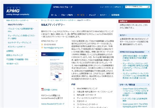 株式会社 KPMG FASの株式会社 KPMG FASサービス