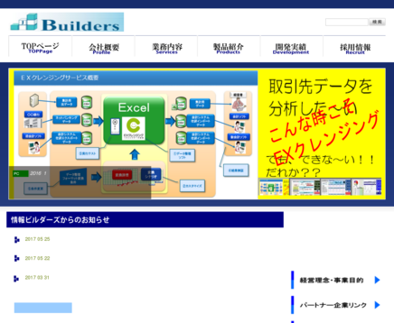 情報ビルダーズ株式会社の情報ビルダーズ株式会社サービス