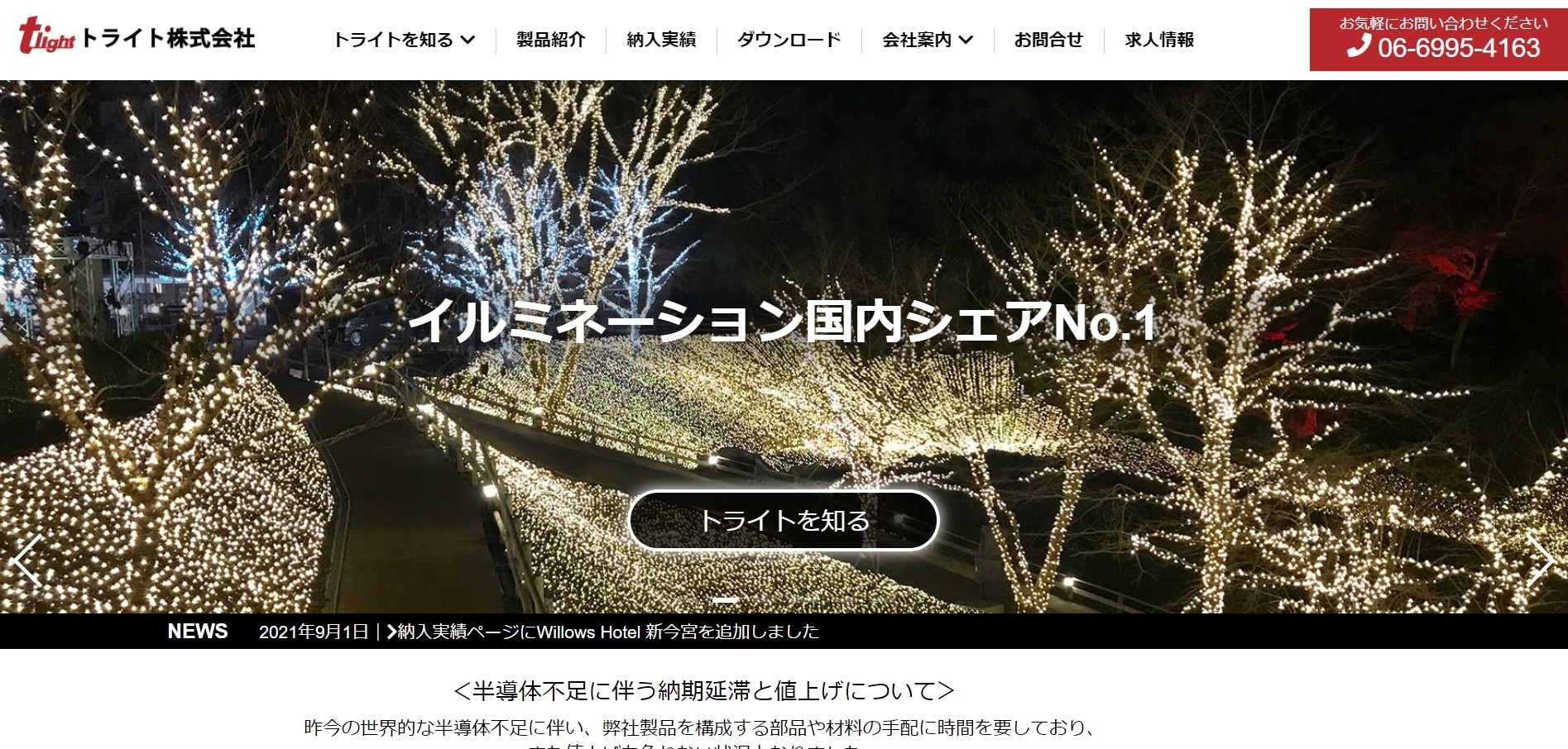 トライト株式会社のトライト株式会社サービス