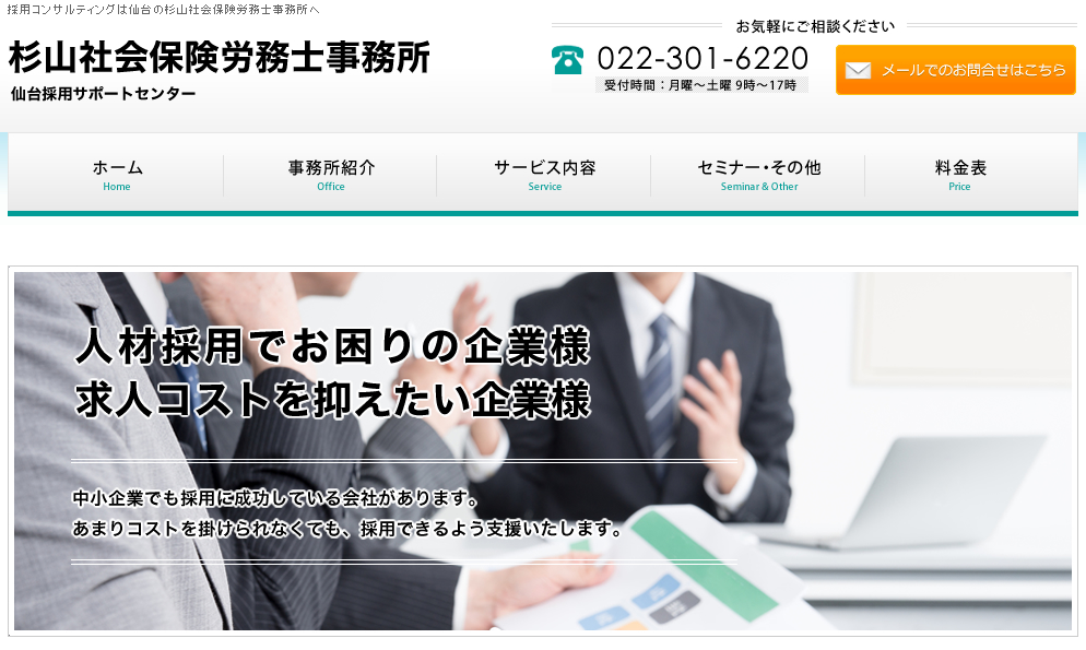 杉山社会保険労務士事務所　杉山裕征行政書士事務所の杉山社会保険労務士事務所サービス