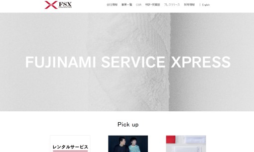 FSX株式会社の交通広告サービスのホームページ画像