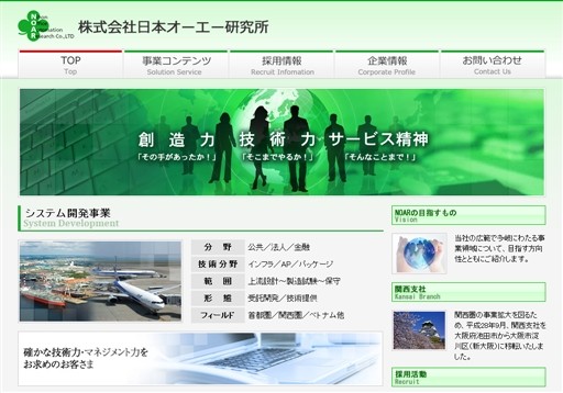 株式会社日本オーエー研究所の株式会社日本オーエー研究所サービス