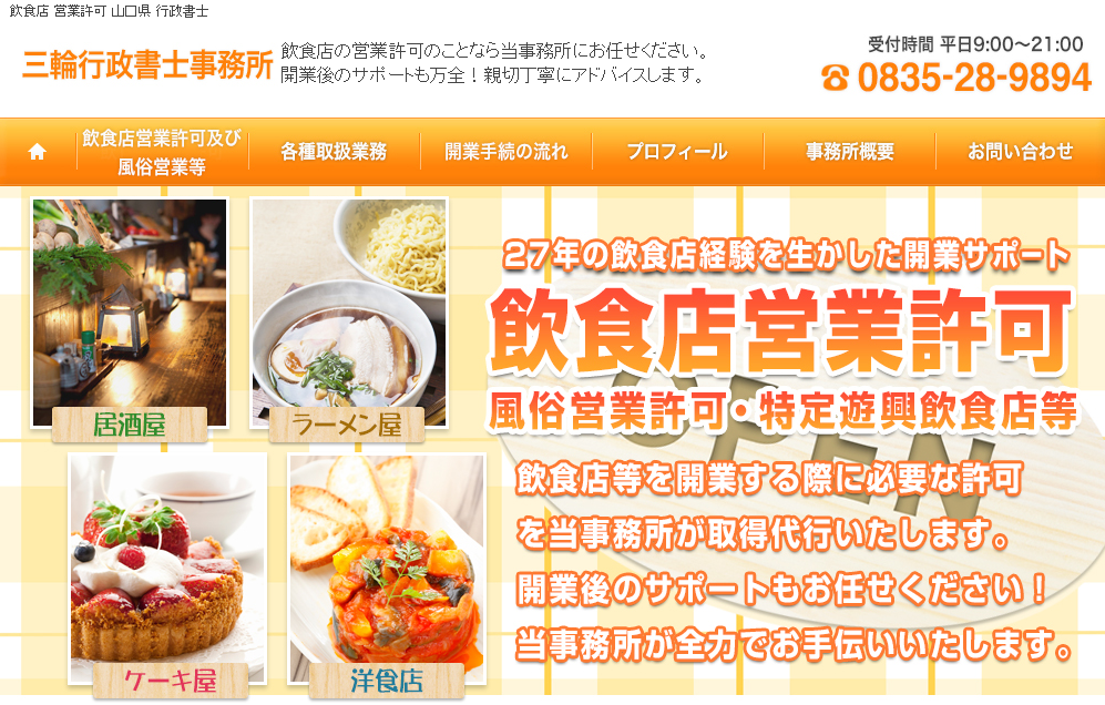 三輪行政書士事務所の三輪行政書士事務所サービス