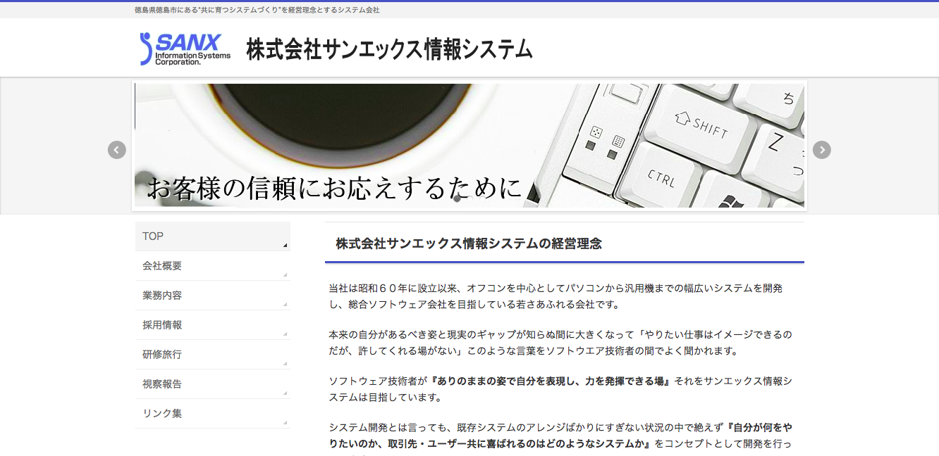 株式会社サンエックス情報システムの株式会社サンエックス情報システムサービス