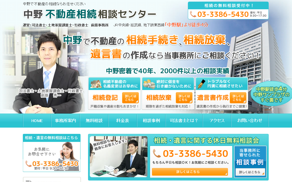 司法書士・土地家屋調査士・行政書士前原事務所の司法書士・土地家屋調査士・行政書士前原事務所サービス