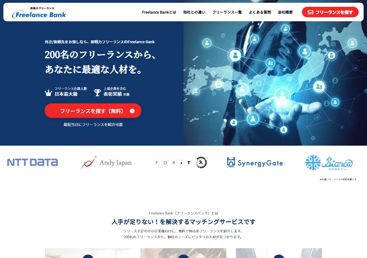 合同会社FreelanceBankのFreelanceBankサービス