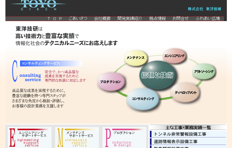 株式会社東洋技研の株式会社東洋技研サービス