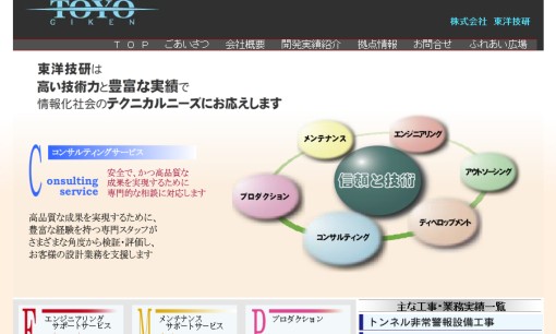 株式会社東洋技研の電気通信工事サービスのホームページ画像