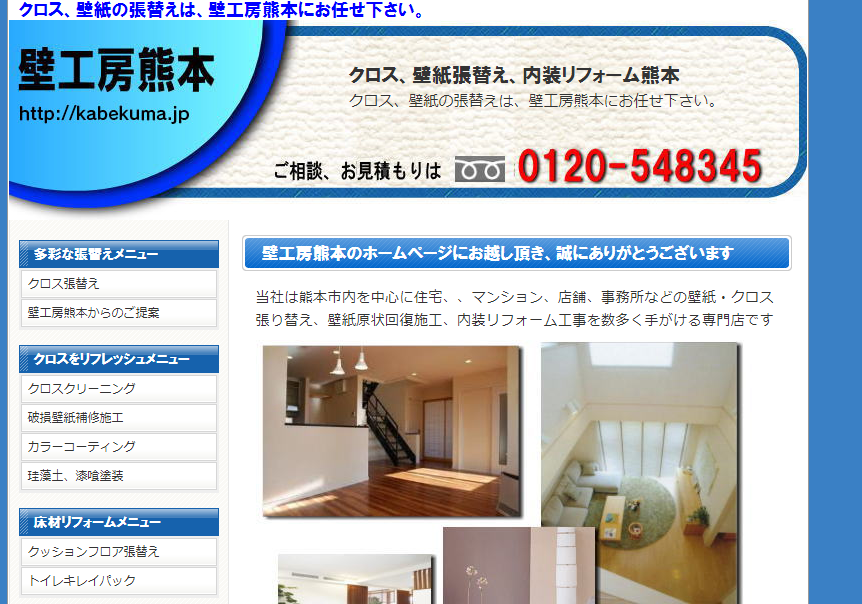 株式会社壁工房のオフィスデザインサービスのホームページ画像