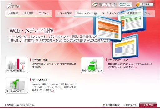株式会社アイテムの株式会社アイテムサービス