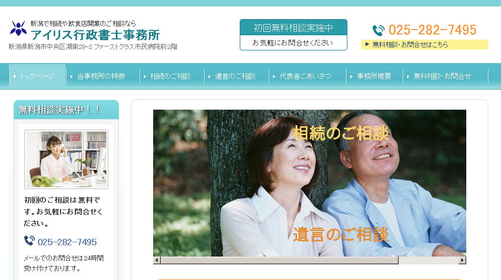 アイリス行政書士事務所のアイリス行政書士事務所サービス