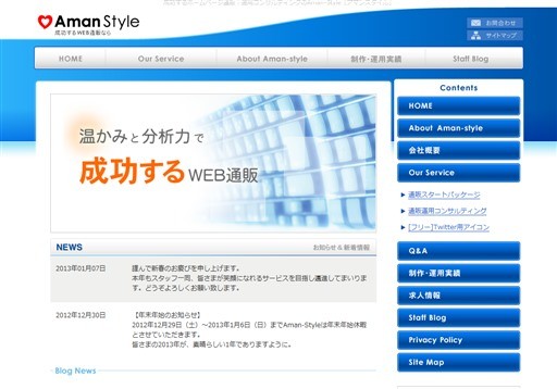 株式会社Aman-StyleのAman-Styleサービス