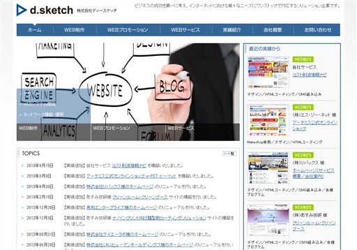 株式会社ディースケッチの株式会社ディースケッチサービス