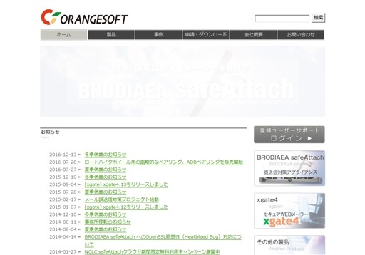 株式会社オレンジソフトの株式会社オレンジソフトサービス