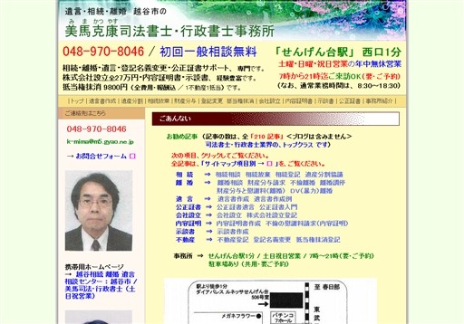 美馬克康司法書士・行政書士事務所の美馬克康司法書士・行政書士事務所サービス