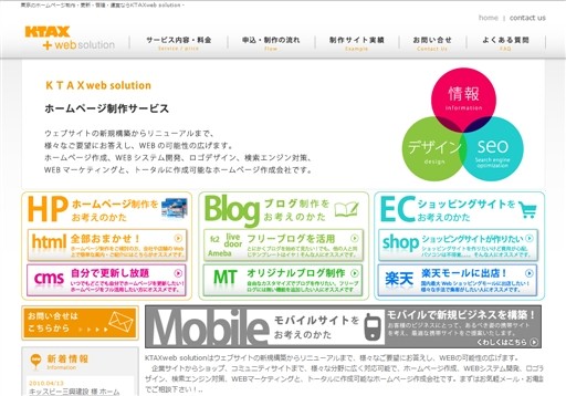 KTAXweb ソリューション有限会社のKTAXweb ソリューション有限会社サービス