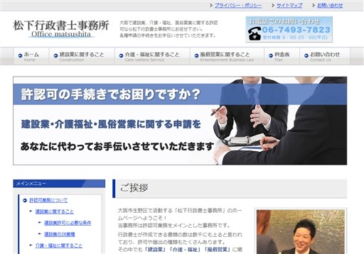 松下行政書士事務所の松下行政書士事務所サービス