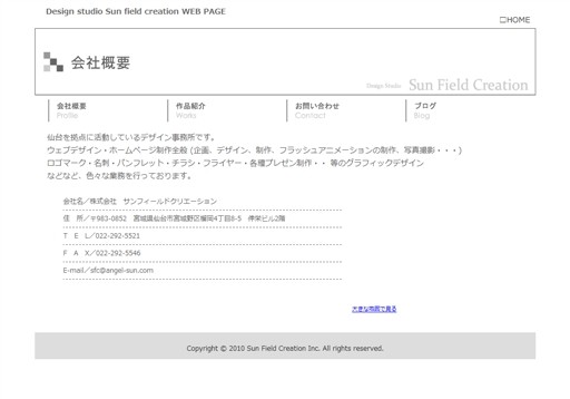 株式会社サンフィールドクリエーションのサンフィールドクリエーションサービス