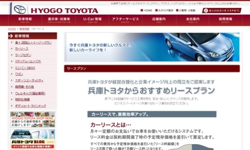 兵庫トヨタ自動車株式会社のカーリースサービスのホームページ画像