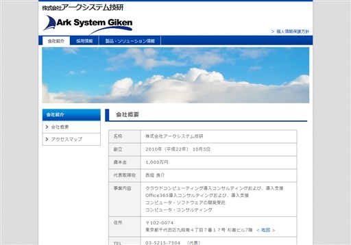 株式会社アークシステム技研の株式会社アークシステム技研サービス