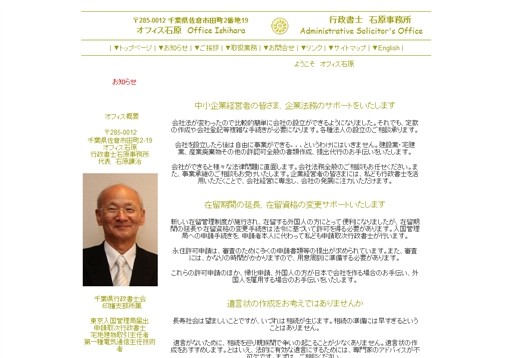 オフィス石原のオフィス石原行政書士石原事務所サービス