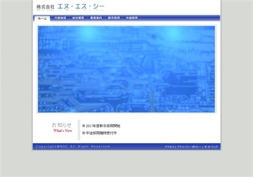 株式会社エヌ・エス・シーの株式会社エヌ・エス・シーサービス