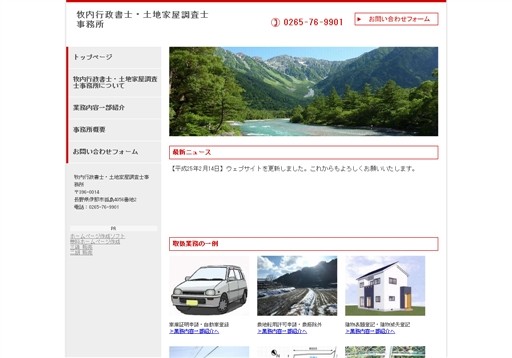 牧内行政書士・土地家屋調査士事務所の牧内行政書士・土地家屋調査士事務所サービス