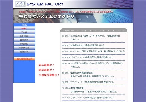 株式会社システムファクトリの株式会社システムファクトリサービス