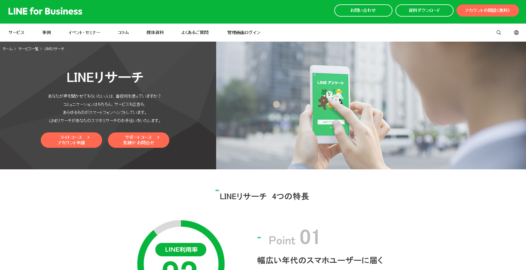 LINE株式会社のLINEリサーチサービス