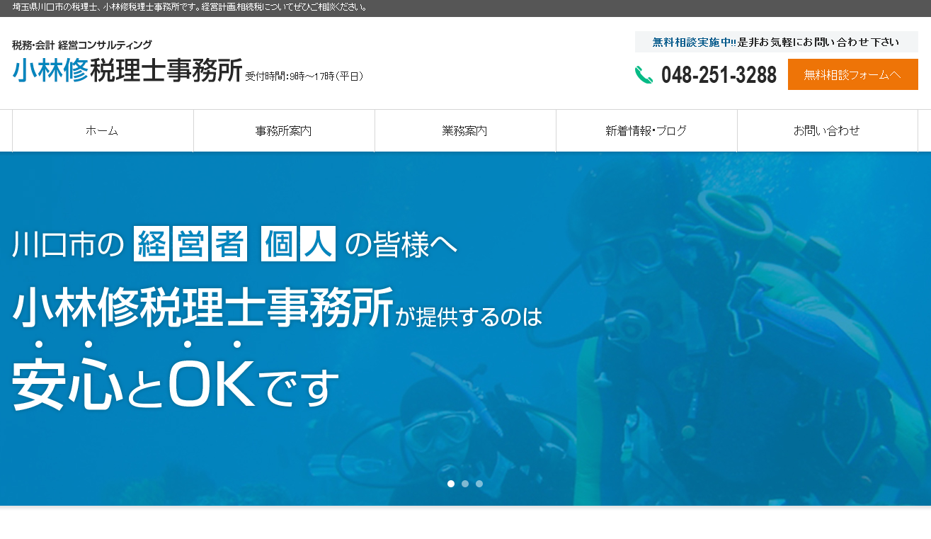 小林修税理士事務所の小林修税理士事務所サービス