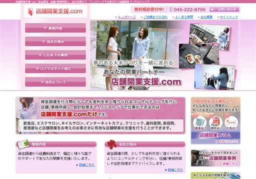 フューチャーアシスト株式会社の店舗開業支援.comサービス