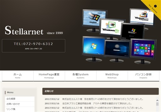 有限会社ステラネットの有限会社ステラネットサービス