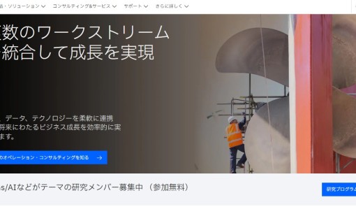 日本アイ・ビー・エム株式会社のコンサルティングサービスのホームページ画像