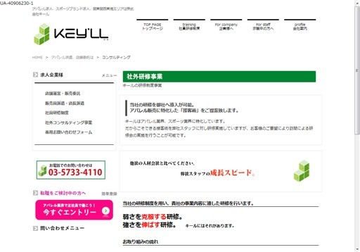 株式会社キールのキールサービス