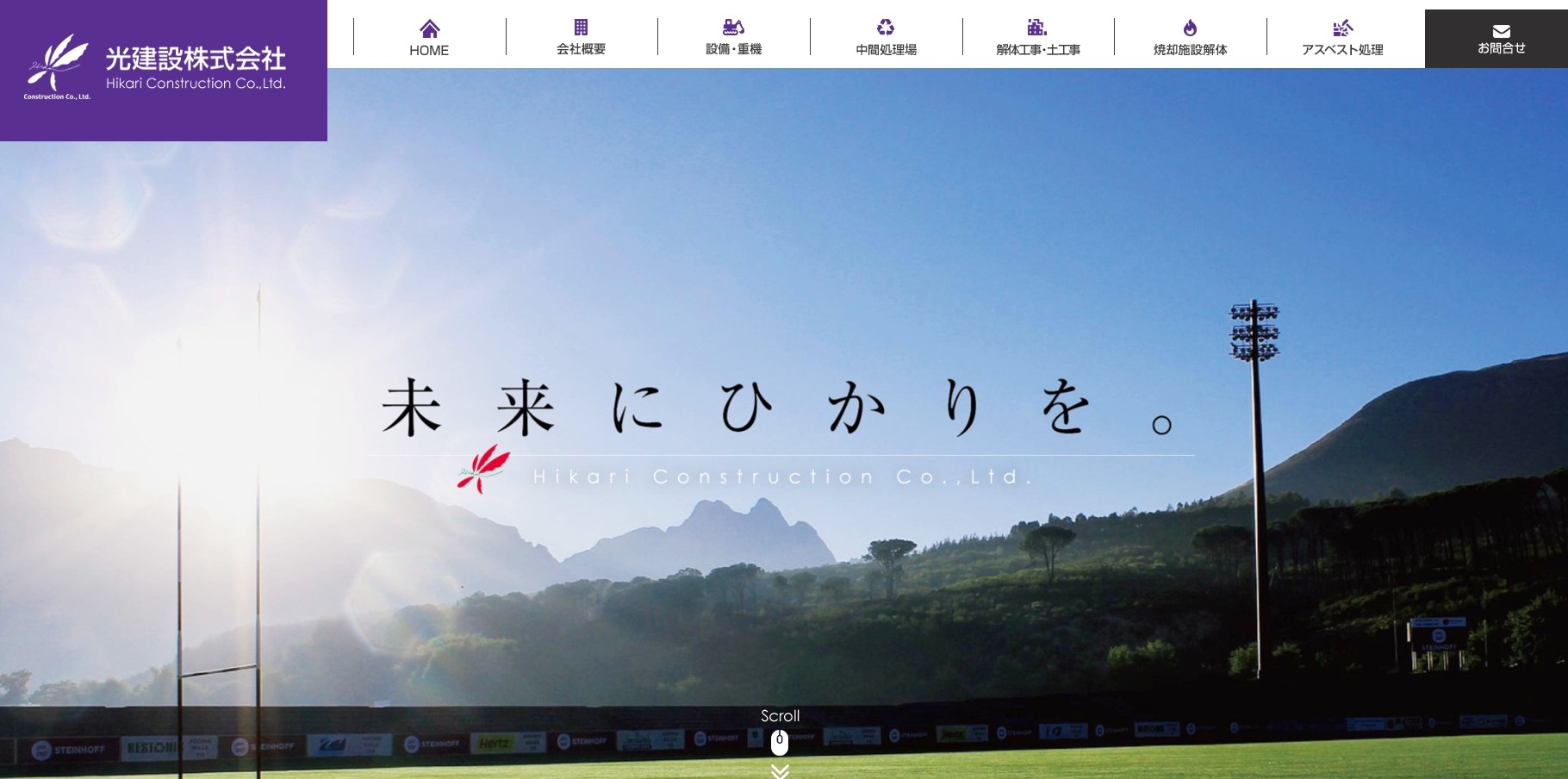 光建設株式会社の光建設株式会社サービス