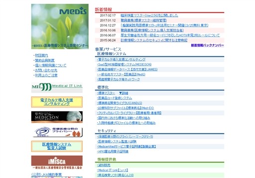 一般財団法人医療情報システム開発センターの一般財団法人医療情報システム開発センターサービス