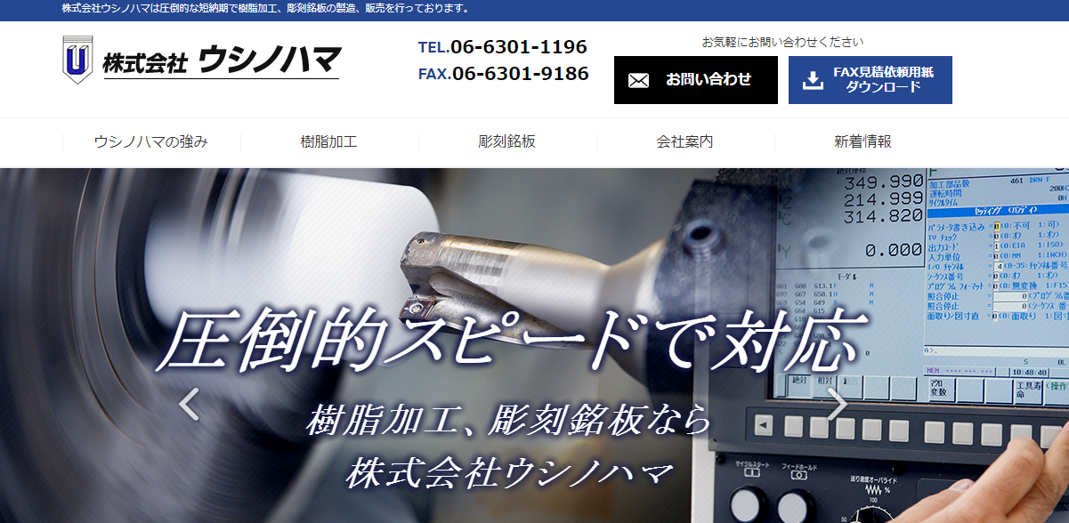 株式会社ウシノハマの看板製作サービスのホームページ画像
