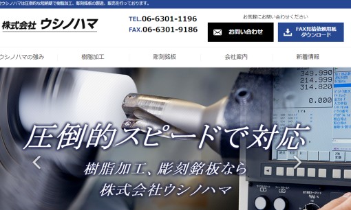 株式会社ウシノハマの看板製作サービスのホームページ画像