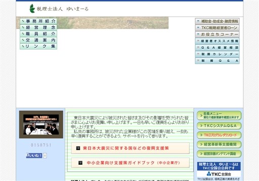 税理士法人　ゆいまーるの税理士法人　ゆいまーるサービス