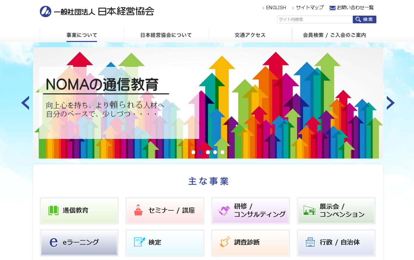 一般社団法人日本経営協会の日本経営協会サービス